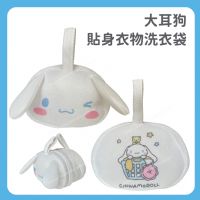 大耳狗 貼身衣物洗衣袋